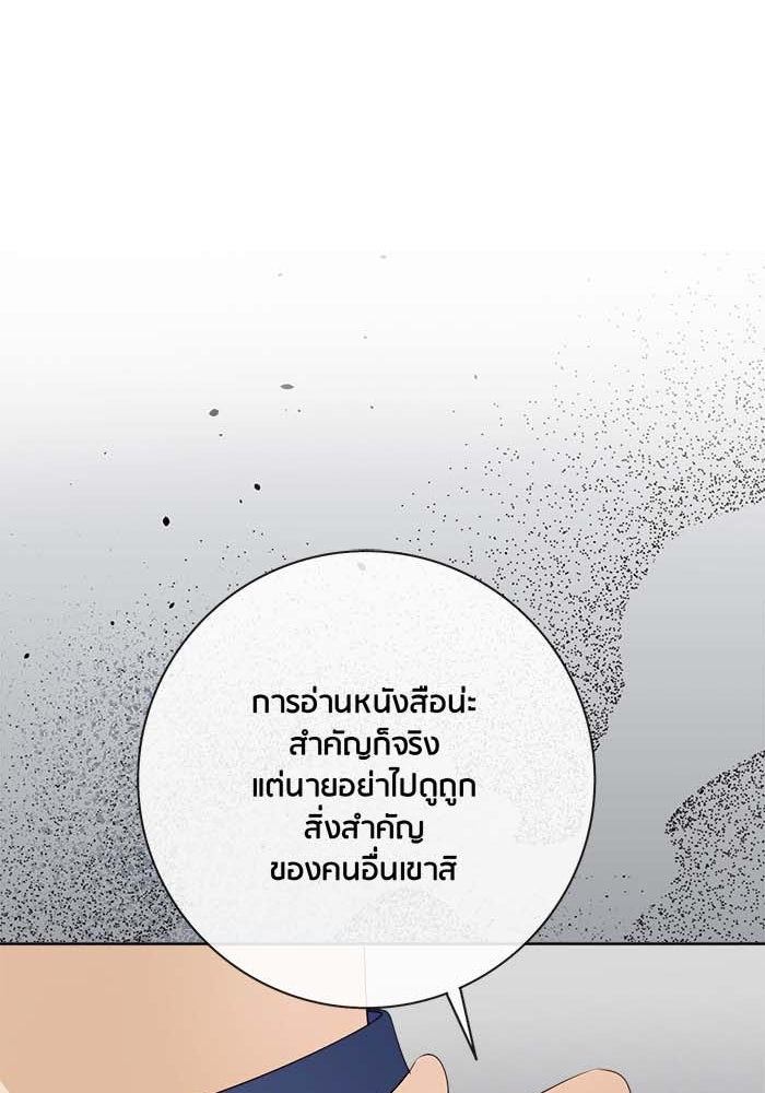 Spirit Fingers วาดรักระบายฝัน - หน้า 139