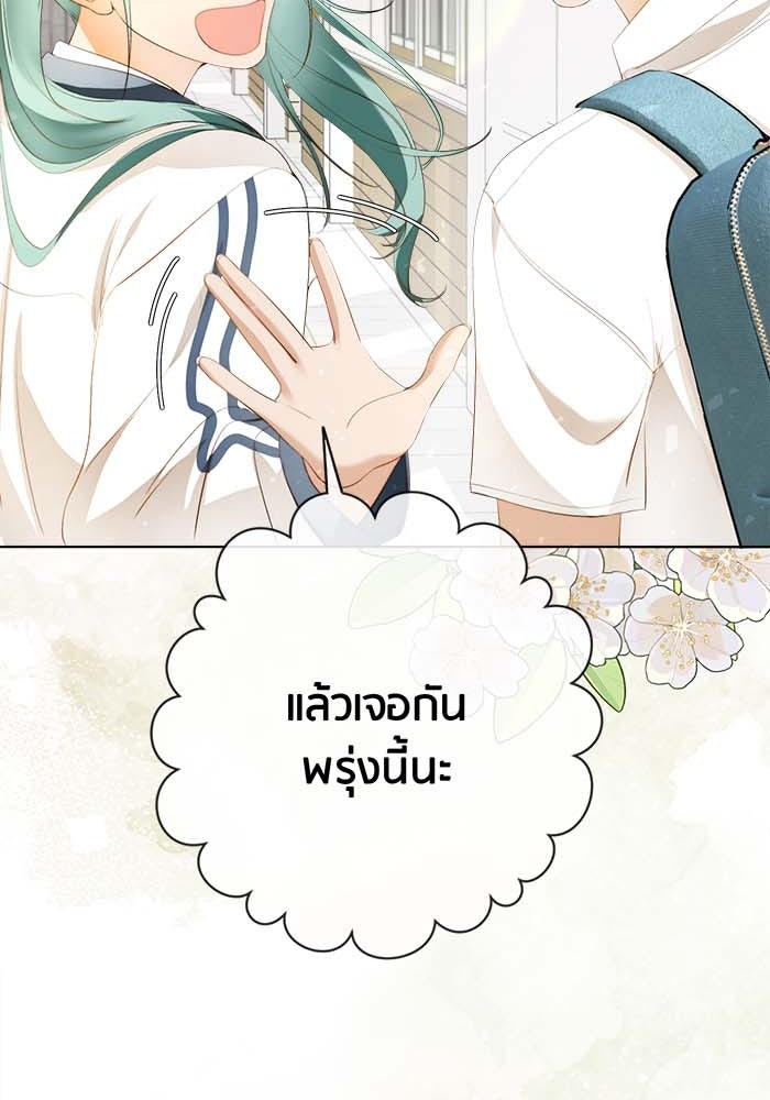Spirit Fingers วาดรักระบายฝัน - หน้า 14