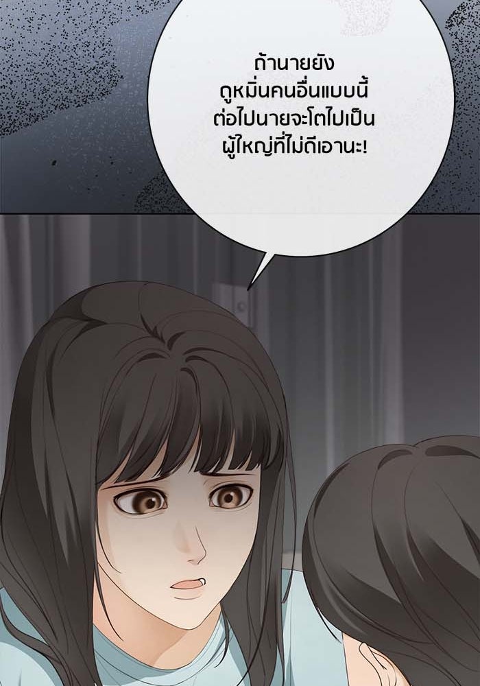 Spirit Fingers วาดรักระบายฝัน - หน้า 141