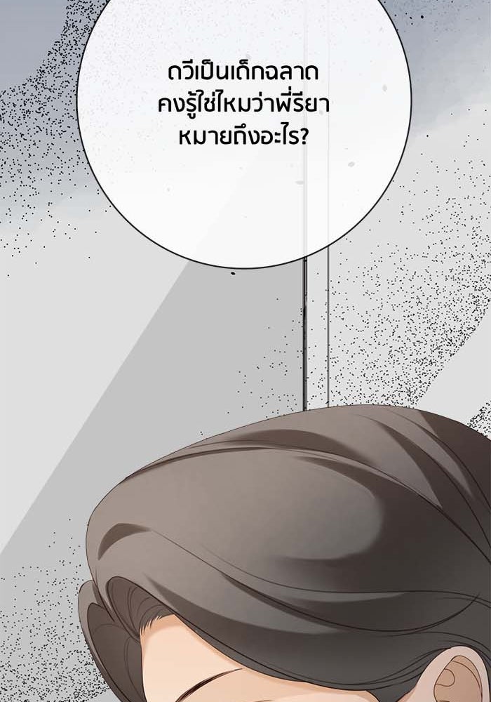 Spirit Fingers วาดรักระบายฝัน - หน้า 143