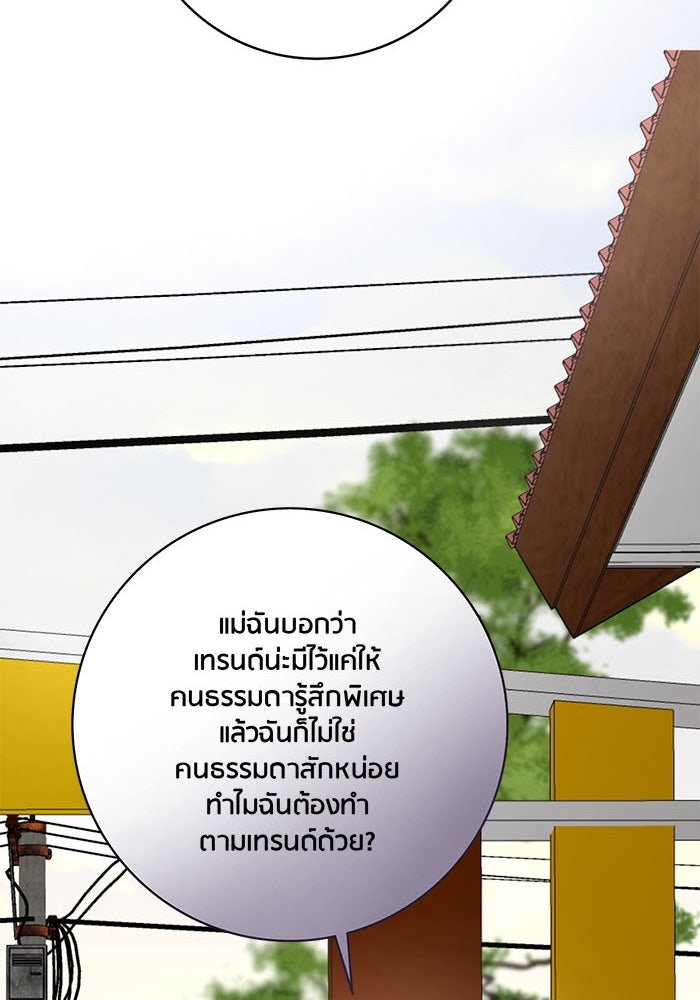 Spirit Fingers วาดรักระบายฝัน - หน้า 29