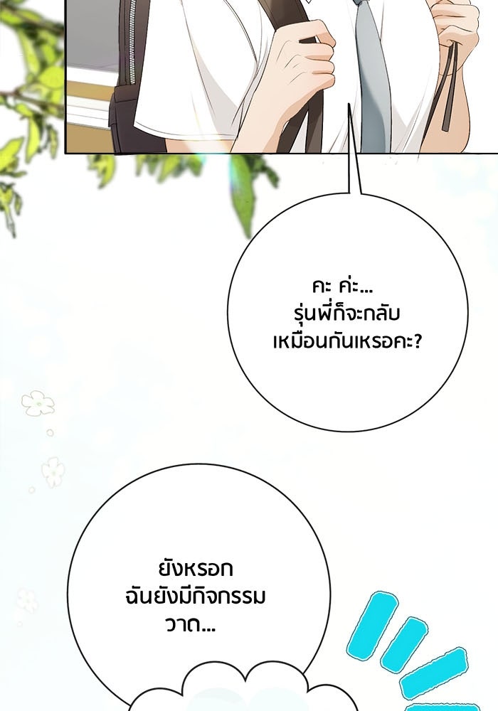 Spirit Fingers วาดรักระบายฝัน - หน้า 4
