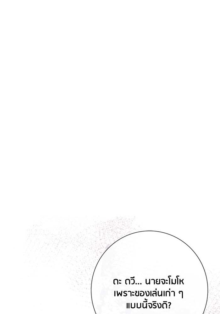 Spirit Fingers วาดรักระบายฝัน - หน้า 44