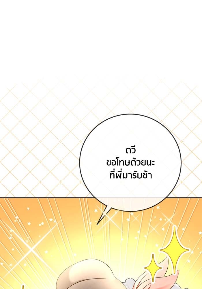Spirit Fingers วาดรักระบายฝัน - หน้า 67