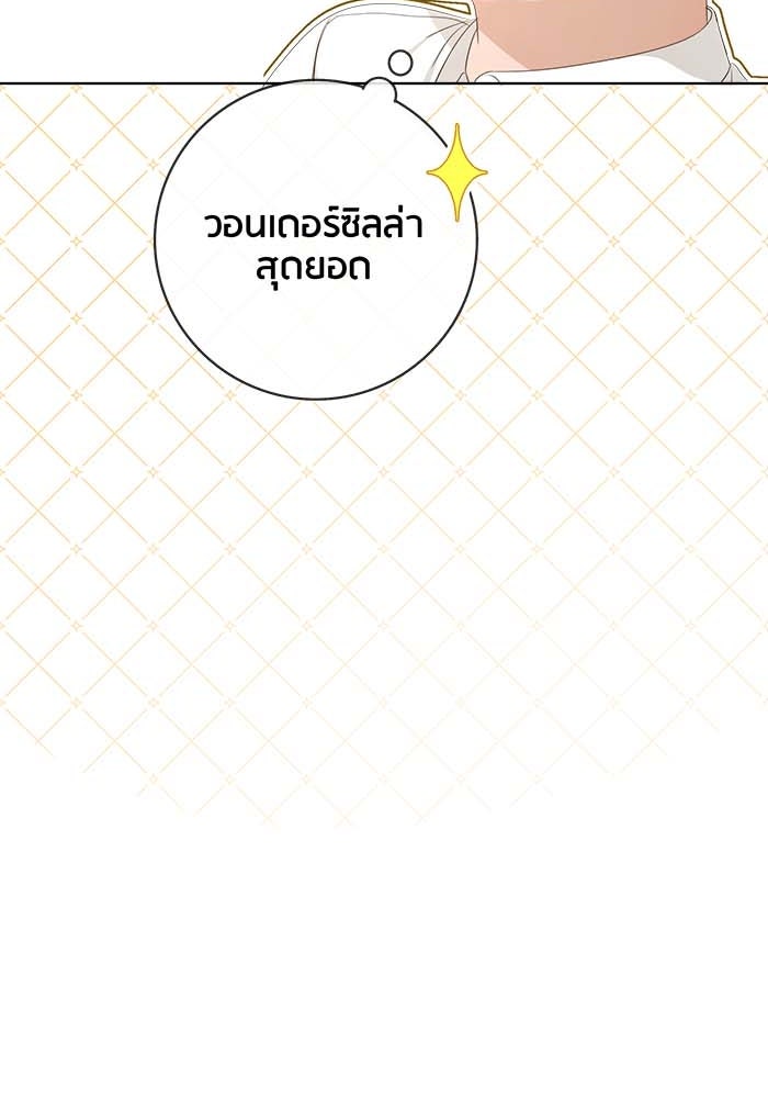Spirit Fingers วาดรักระบายฝัน - หน้า 70