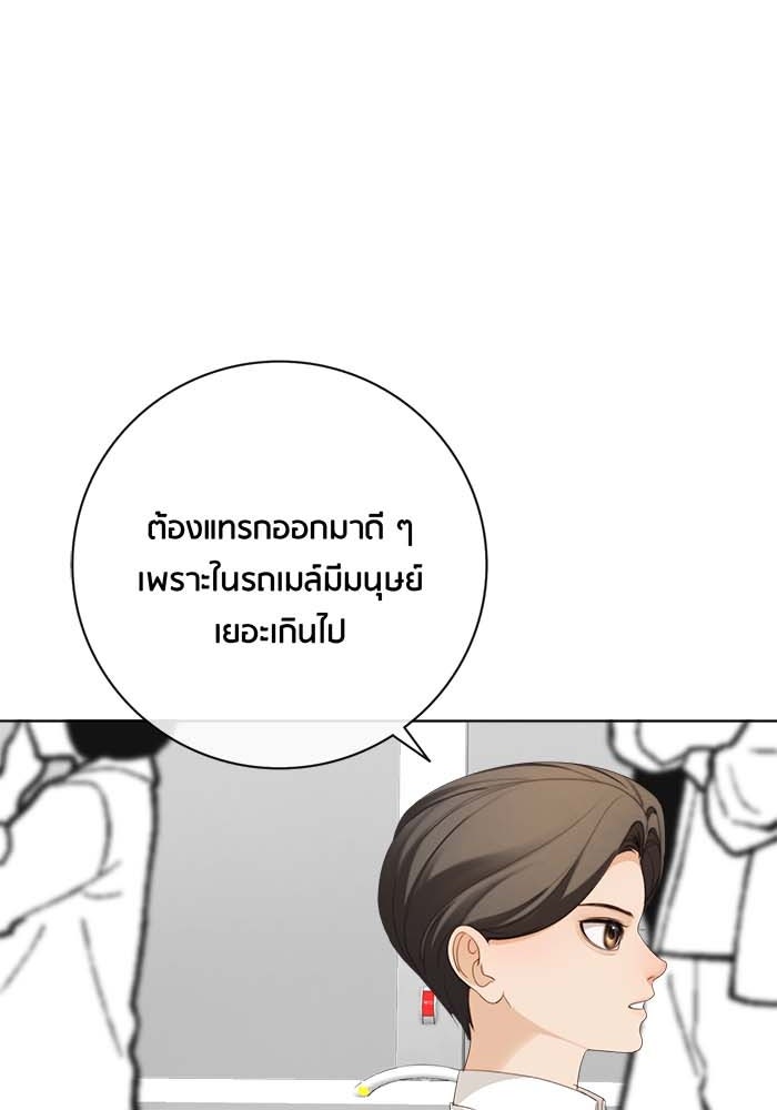 Spirit Fingers วาดรักระบายฝัน - หน้า 77