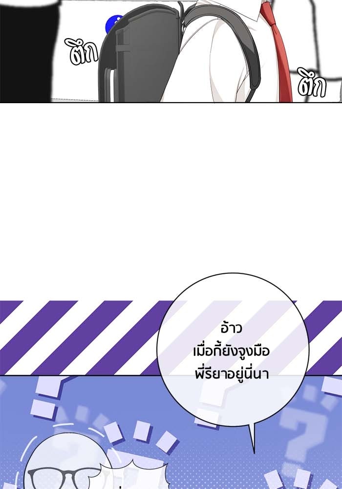 Spirit Fingers วาดรักระบายฝัน - หน้า 78