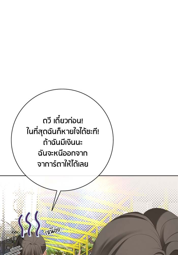 Spirit Fingers วาดรักระบายฝัน - หน้า 83