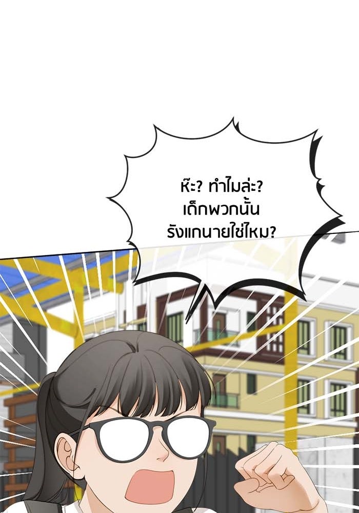 Spirit Fingers วาดรักระบายฝัน - หน้า 87