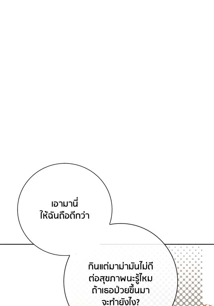 Spirit Fingers วาดรักระบายฝัน - หน้า 9