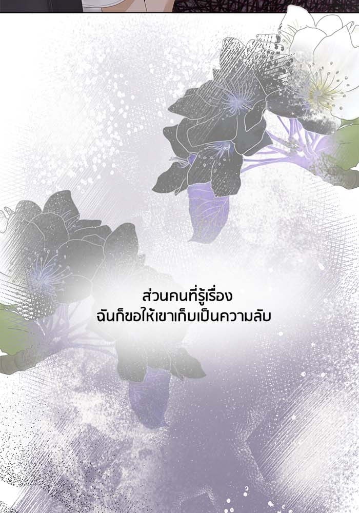 Spirit Fingers วาดรักระบายฝัน - หน้า 96
