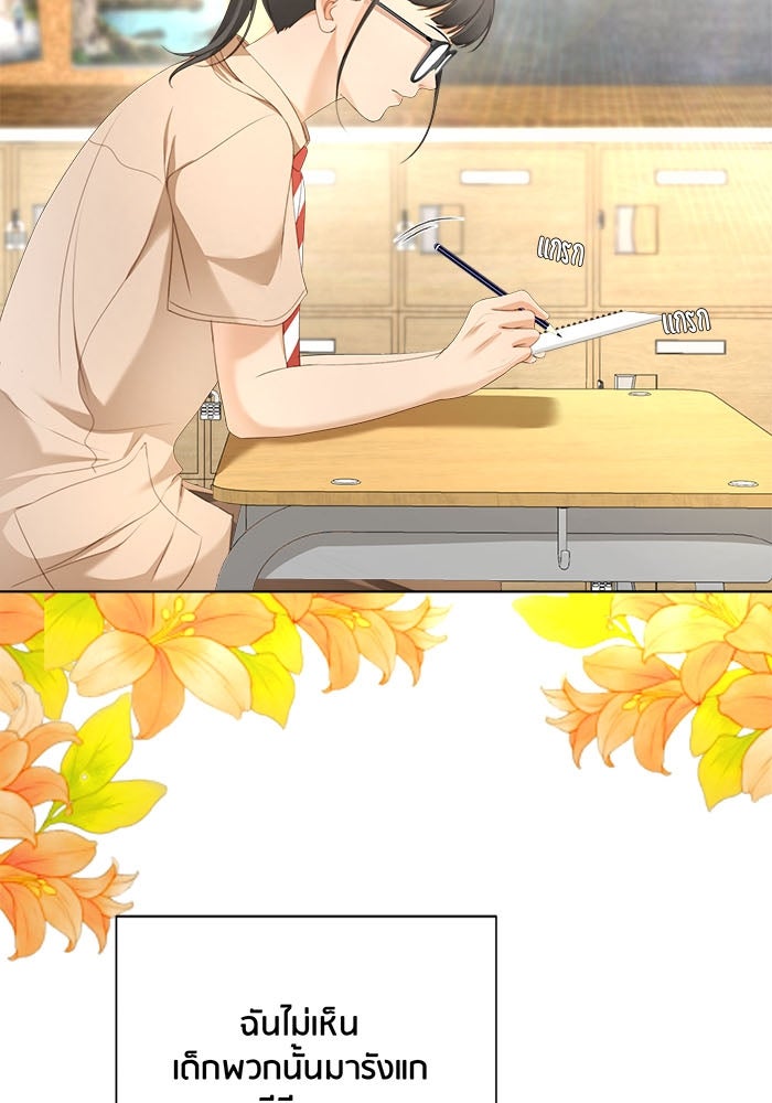 Spirit Fingers วาดรักระบายฝัน - หน้า 13