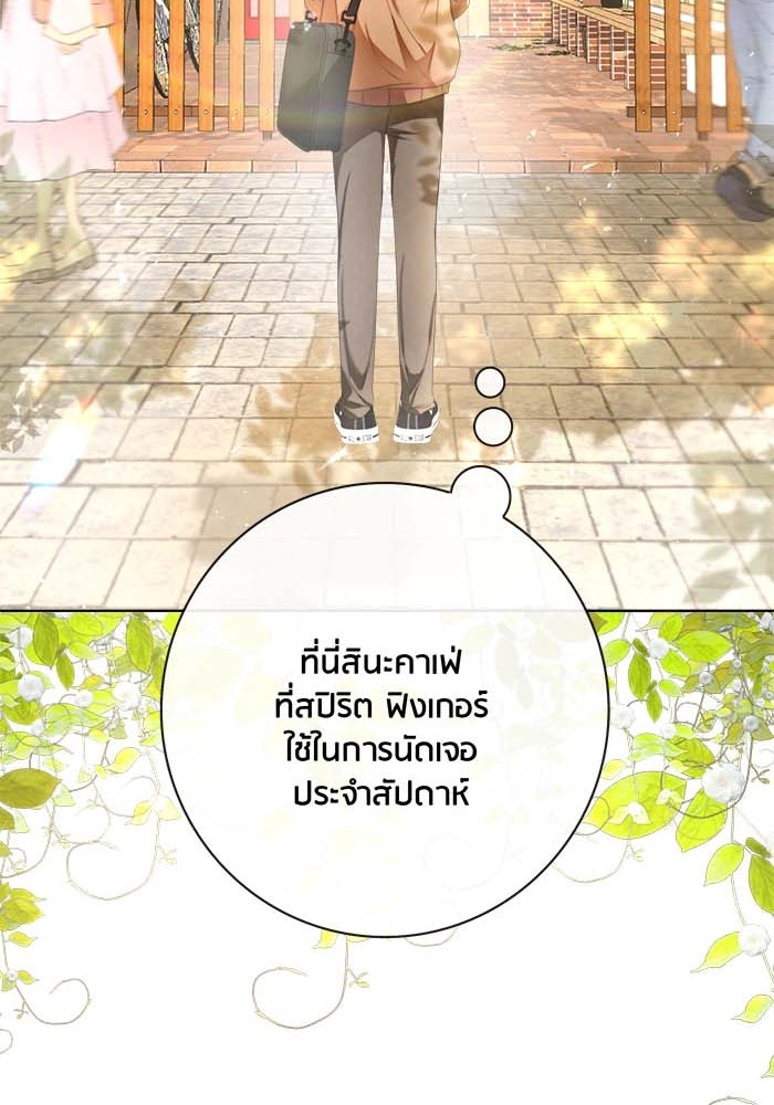 Spirit Fingers วาดรักระบายฝัน - หน้า 20