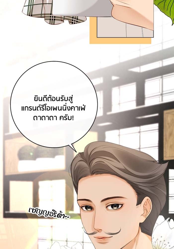 Spirit Fingers วาดรักระบายฝัน - หน้า 24