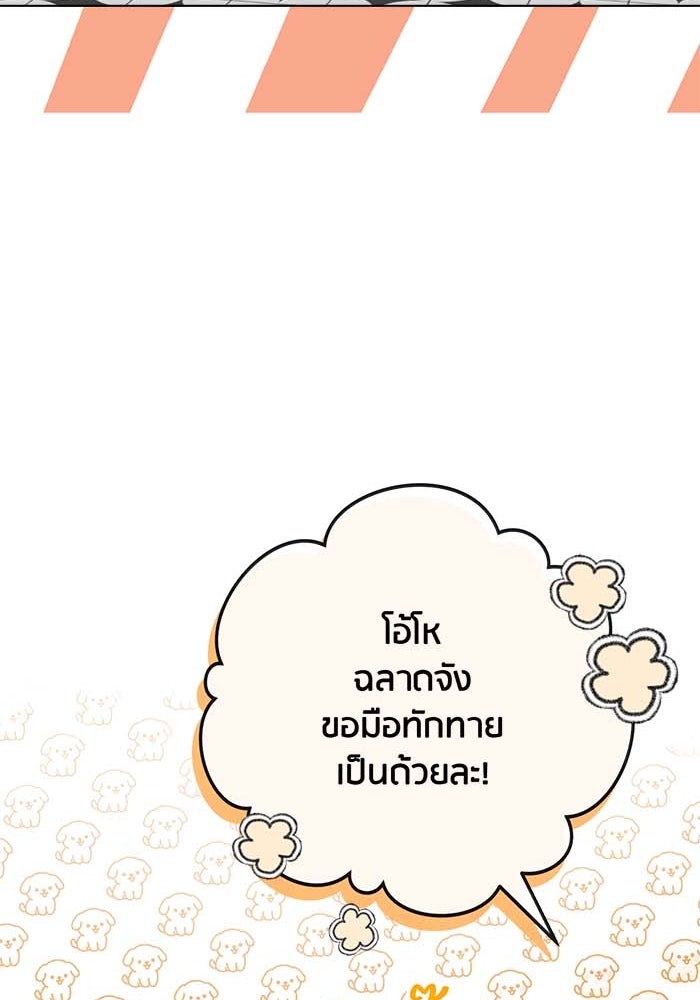 Spirit Fingers วาดรักระบายฝัน - หน้า 28