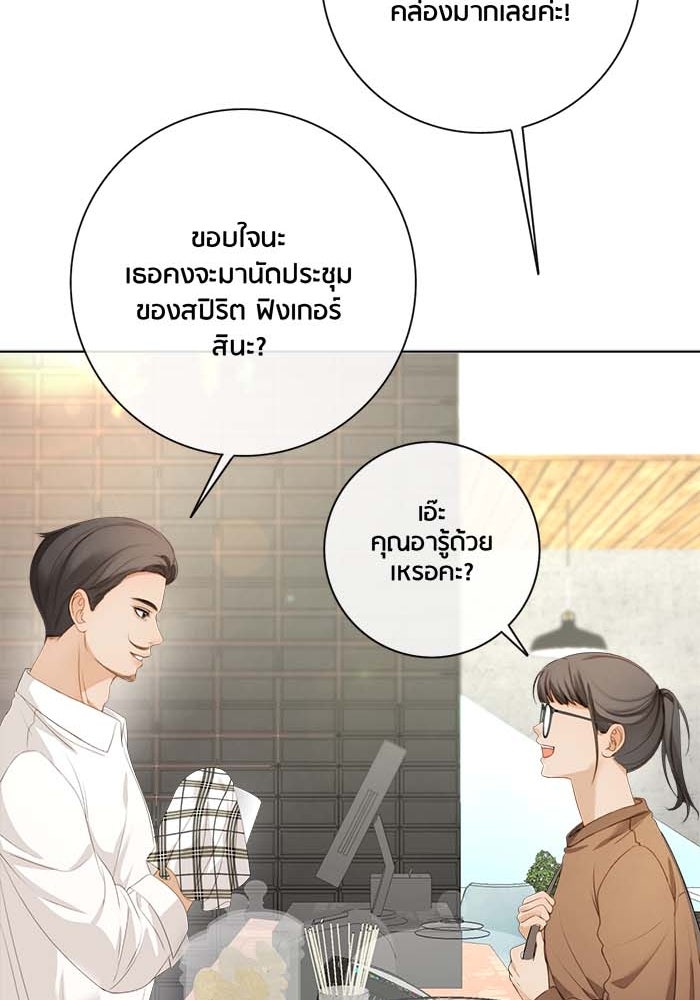 Spirit Fingers วาดรักระบายฝัน - หน้า 31