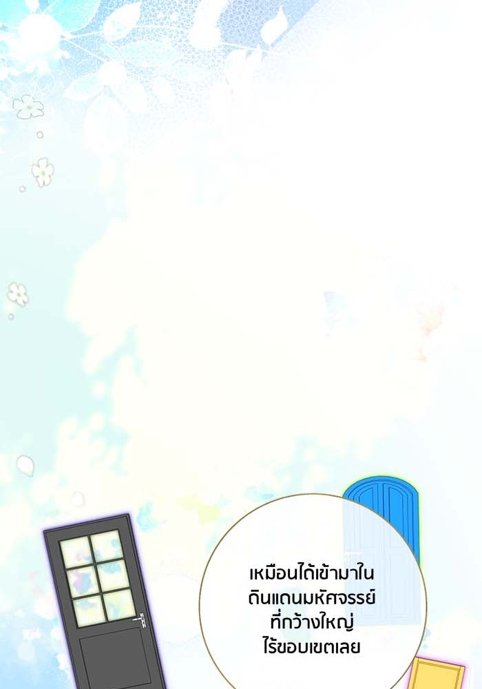 Spirit Fingers วาดรักระบายฝัน - หน้า 40