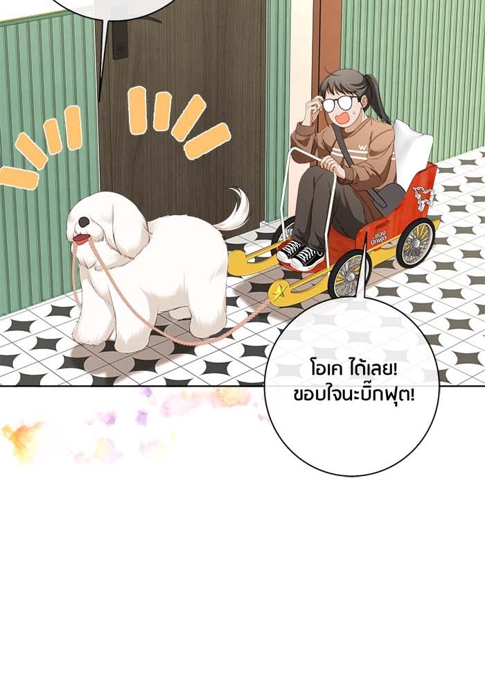 Spirit Fingers วาดรักระบายฝัน - หน้า 43