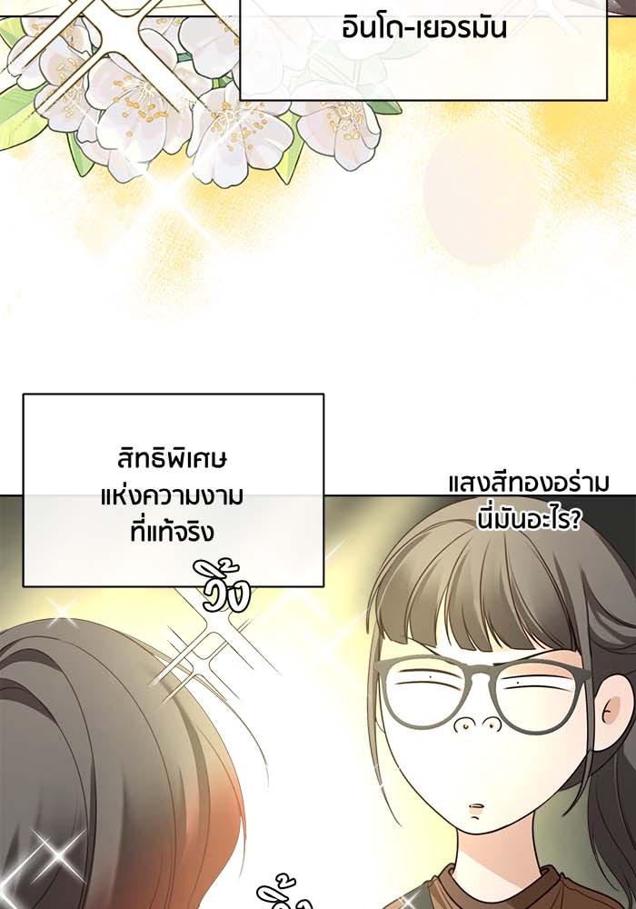 Spirit Fingers วาดรักระบายฝัน - หน้า 63