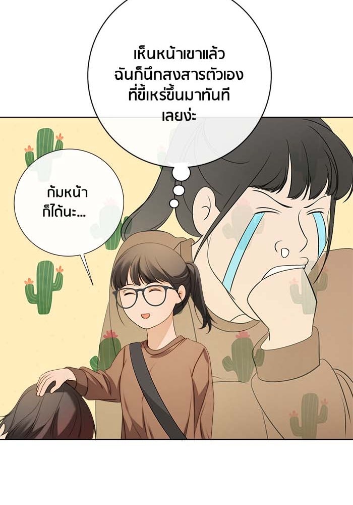 Spirit Fingers วาดรักระบายฝัน - หน้า 65