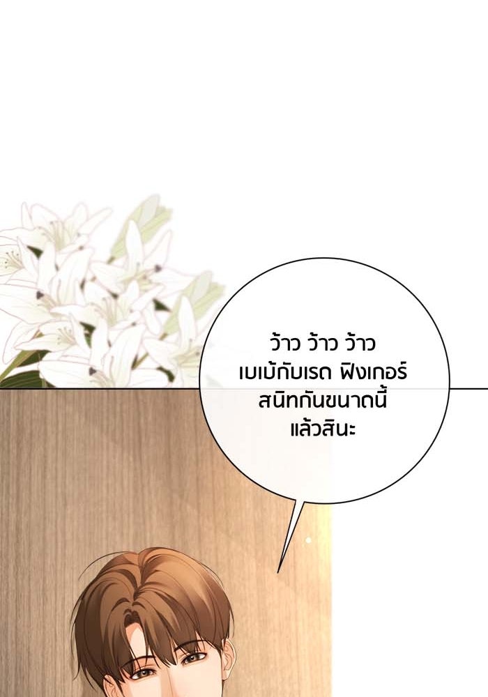 Spirit Fingers วาดรักระบายฝัน - หน้า 66