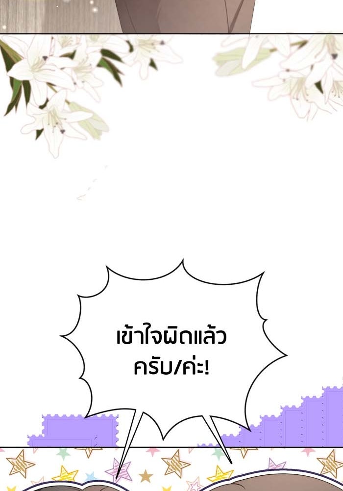 Spirit Fingers วาดรักระบายฝัน - หน้า 68