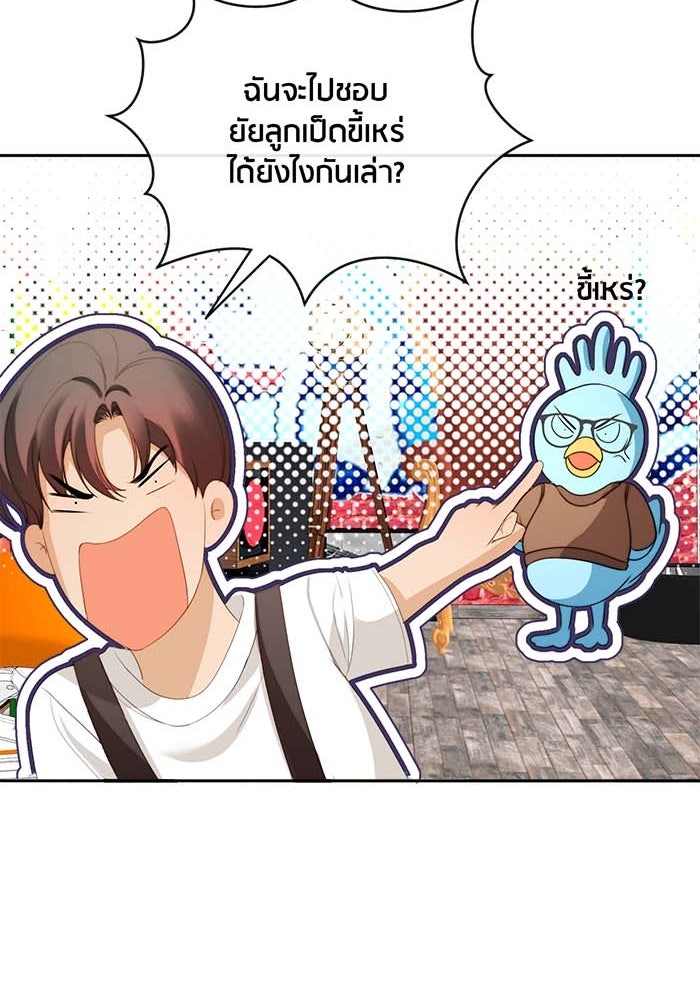 Spirit Fingers วาดรักระบายฝัน - หน้า 70