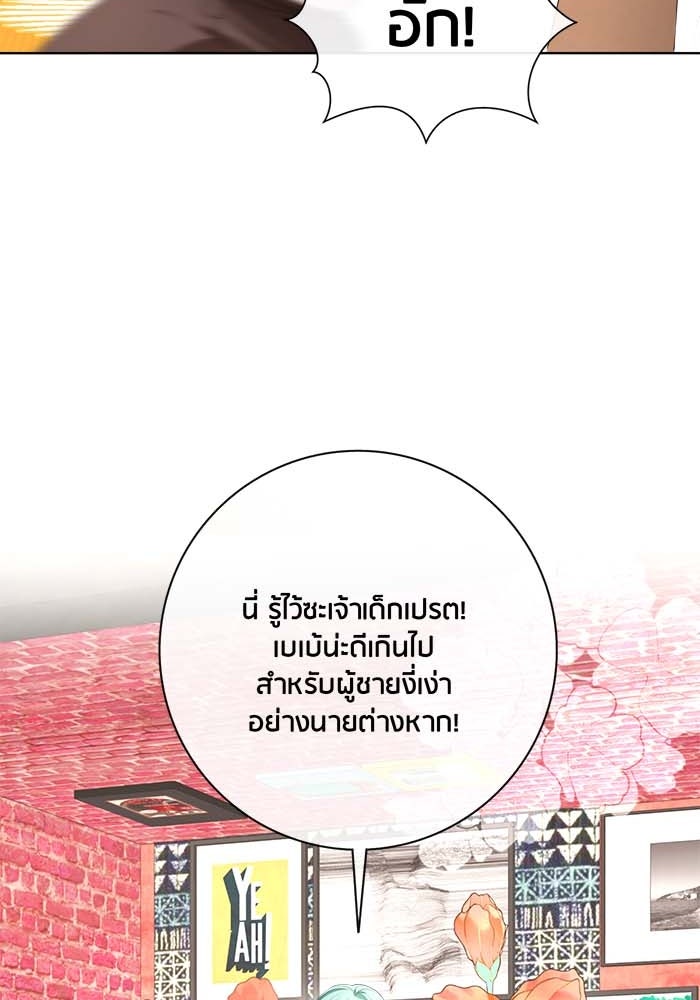 Spirit Fingers วาดรักระบายฝัน - หน้า 72