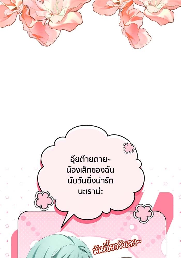 Spirit Fingers วาดรักระบายฝัน - หน้า 74