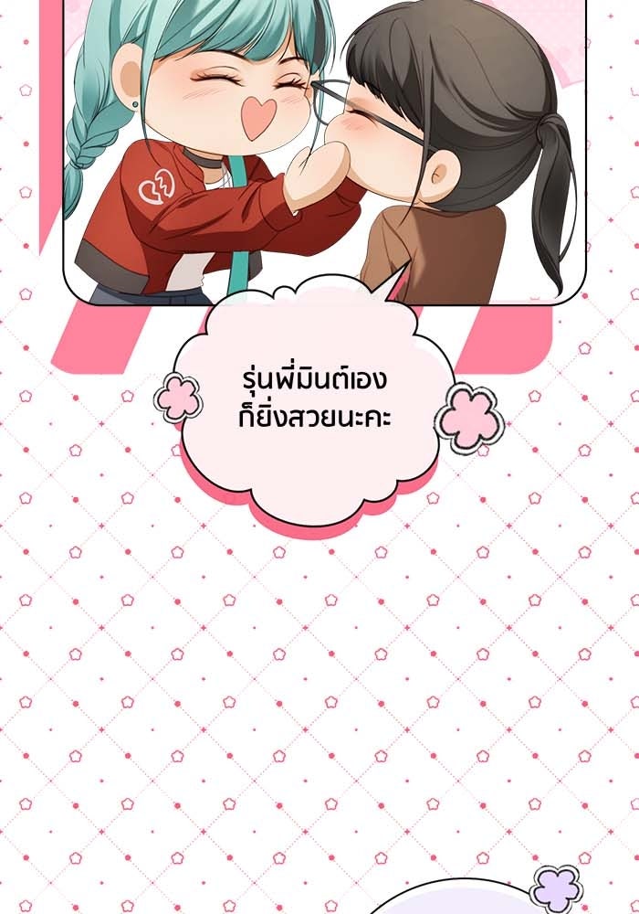 Spirit Fingers วาดรักระบายฝัน - หน้า 75