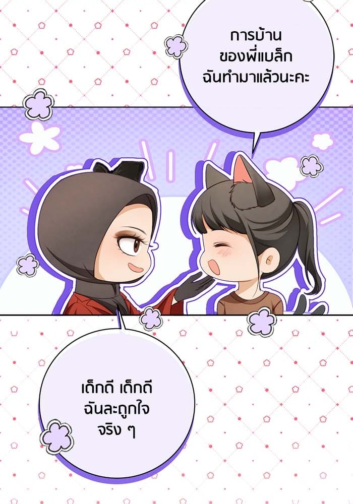 Spirit Fingers วาดรักระบายฝัน - หน้า 76