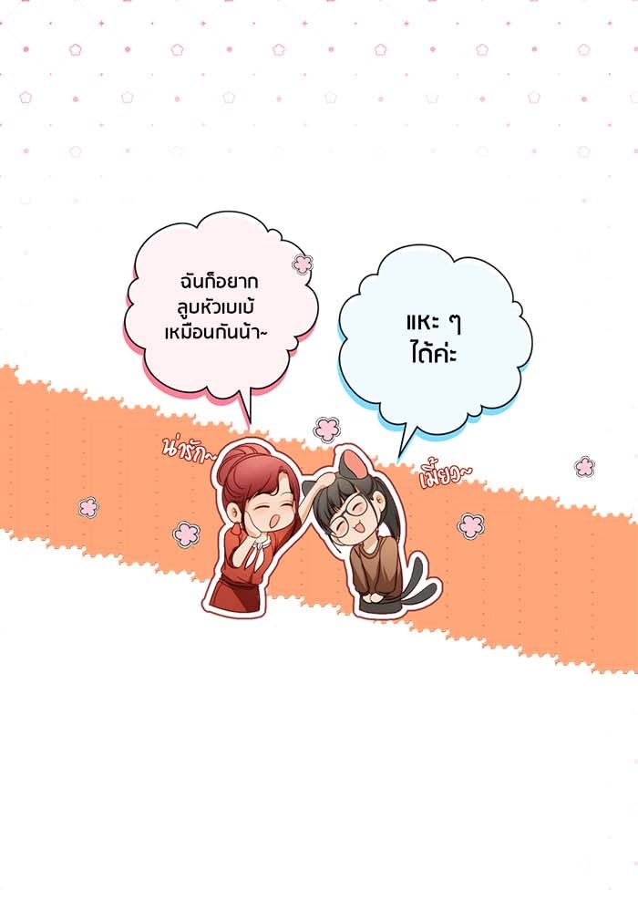 Spirit Fingers วาดรักระบายฝัน - หน้า 77