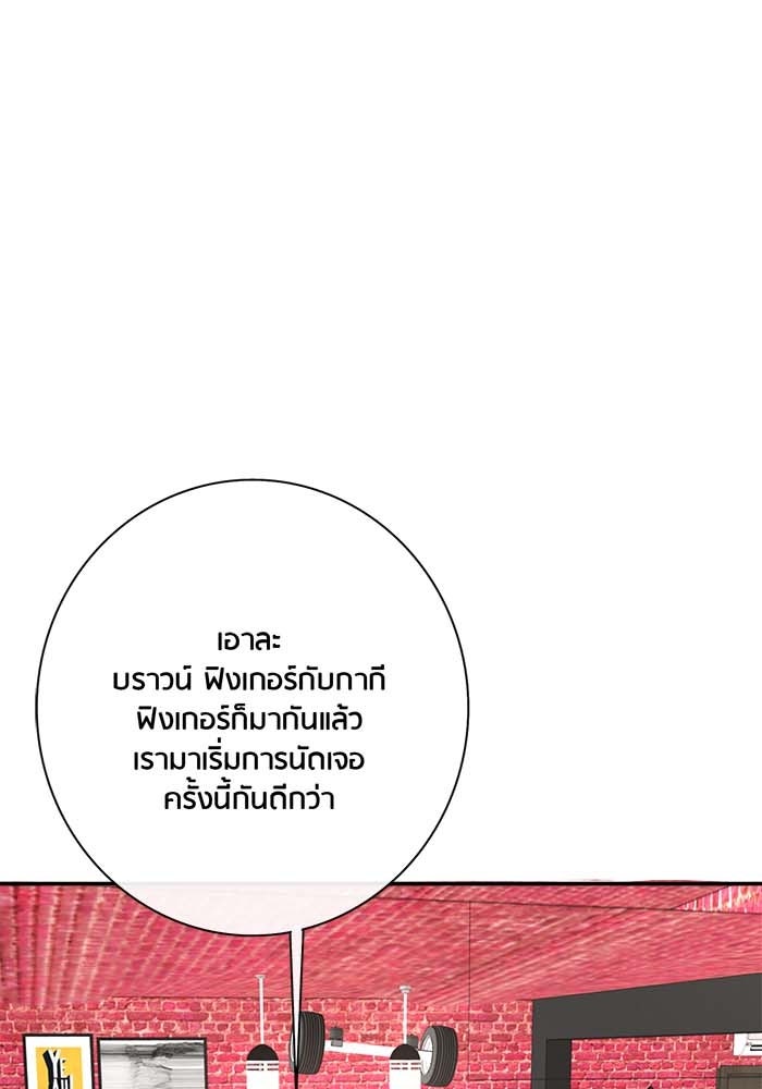 Spirit Fingers วาดรักระบายฝัน - หน้า 78