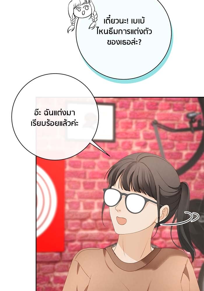 Spirit Fingers วาดรักระบายฝัน - หน้า 80