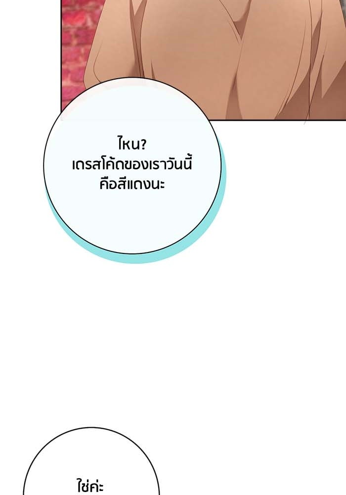 Spirit Fingers วาดรักระบายฝัน - หน้า 81