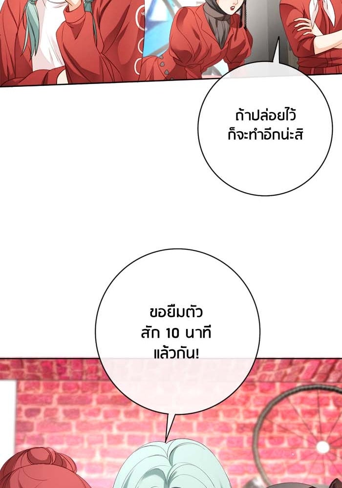 Spirit Fingers วาดรักระบายฝัน - หน้า 84