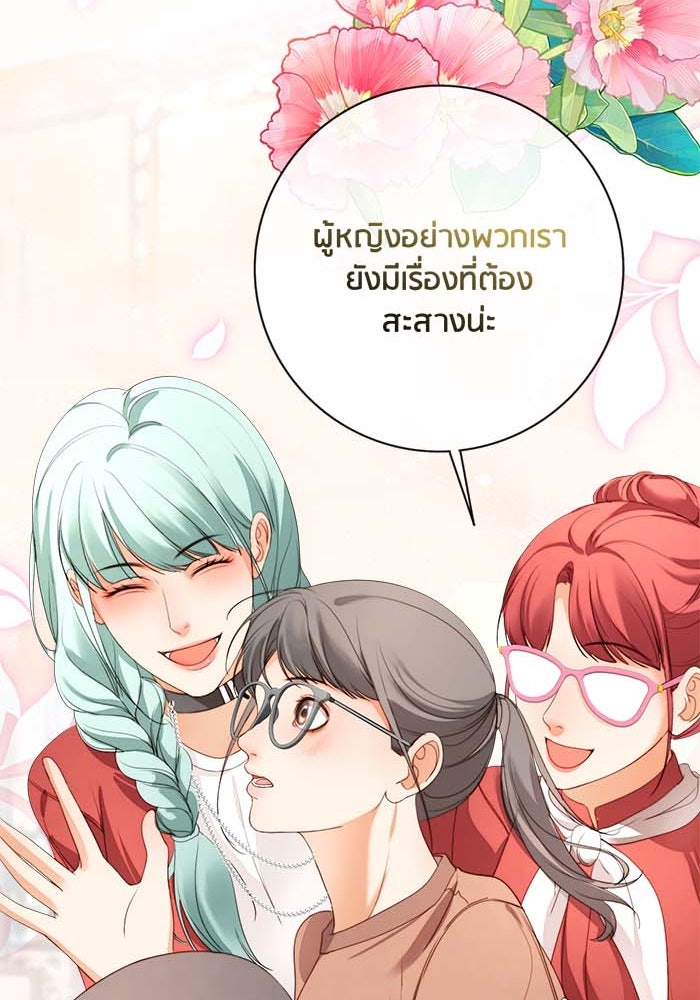 Spirit Fingers วาดรักระบายฝัน - หน้า 87