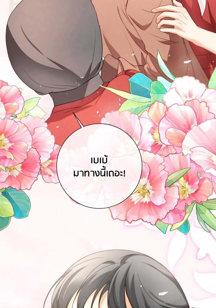 Spirit Fingers วาดรักระบายฝัน - หน้า 88