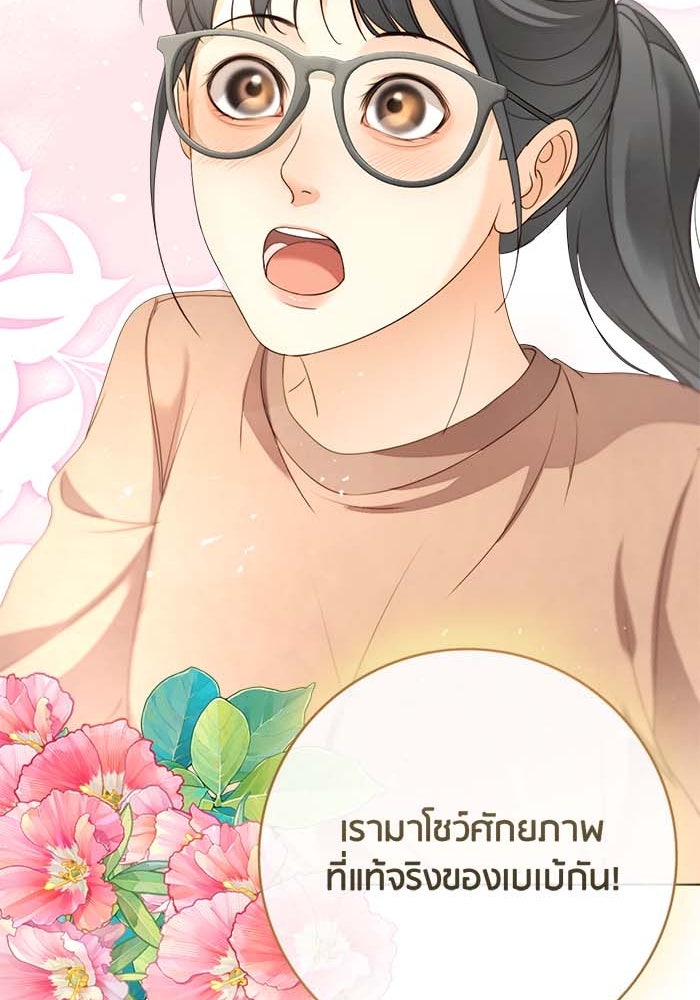Spirit Fingers วาดรักระบายฝัน - หน้า 89