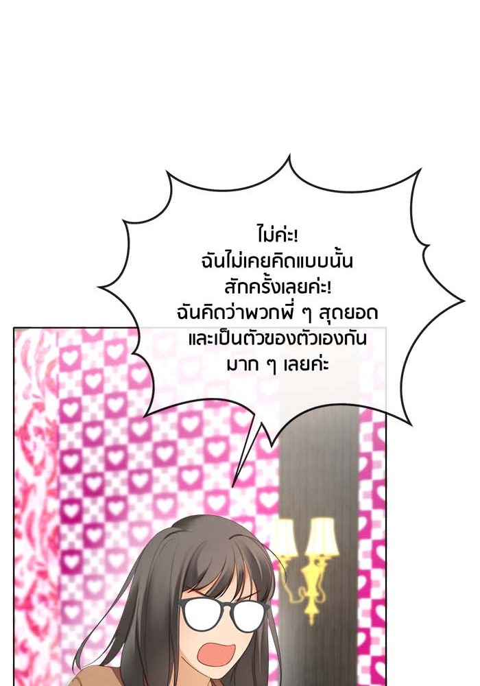 Spirit Fingers วาดรักระบายฝัน - หน้า 16