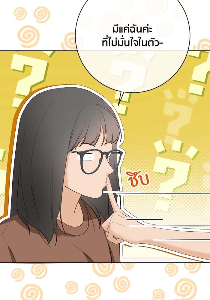 Spirit Fingers วาดรักระบายฝัน - หน้า 18