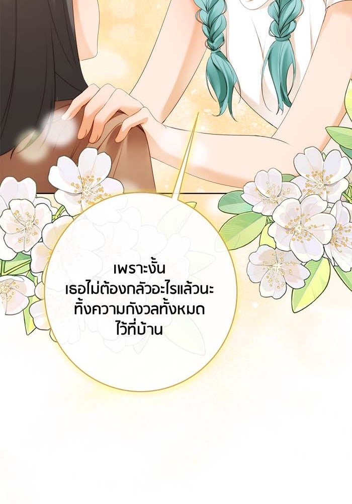 Spirit Fingers วาดรักระบายฝัน - หน้า 21