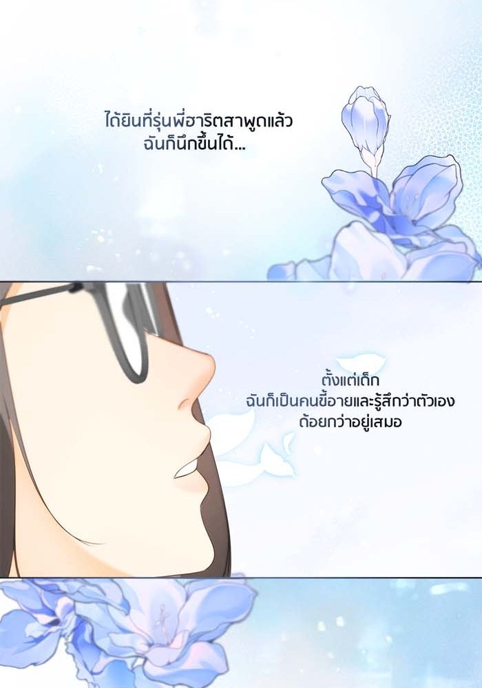 Spirit Fingers วาดรักระบายฝัน - หน้า 24