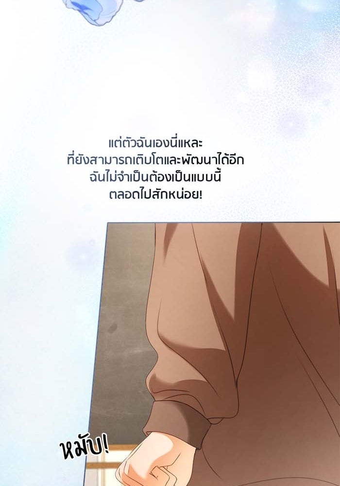Spirit Fingers วาดรักระบายฝัน - หน้า 25