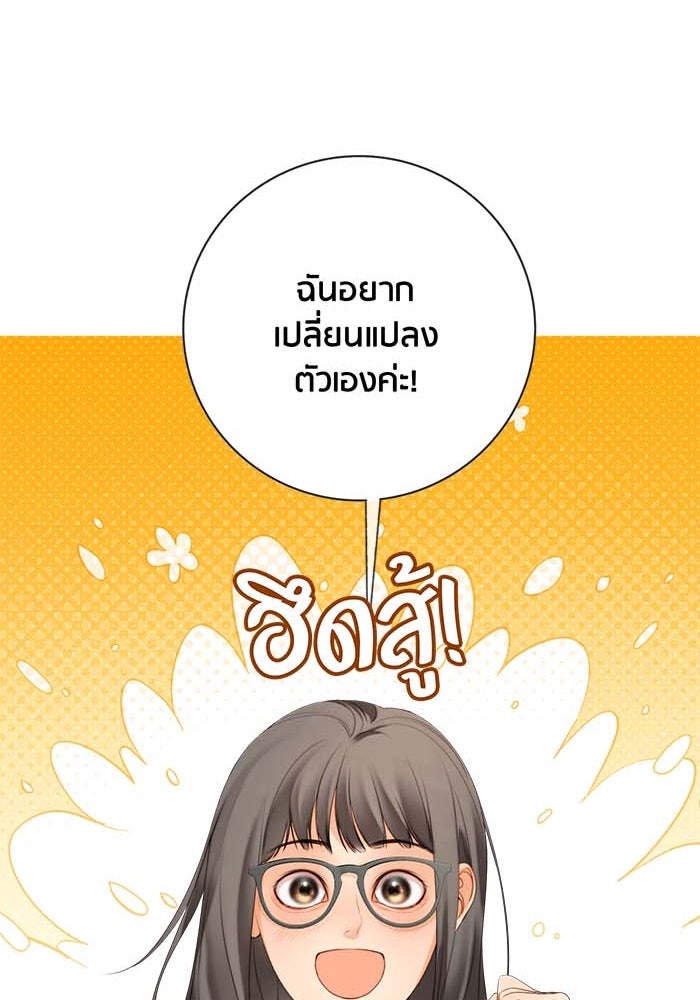 Spirit Fingers วาดรักระบายฝัน - หน้า 28