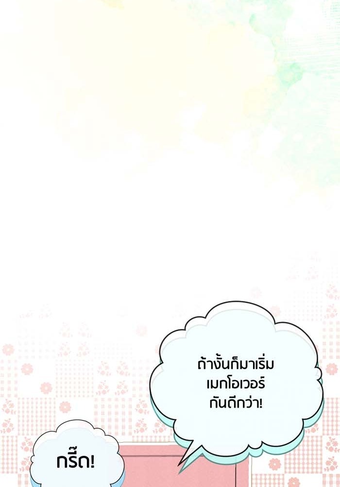 Spirit Fingers วาดรักระบายฝัน - หน้า 31