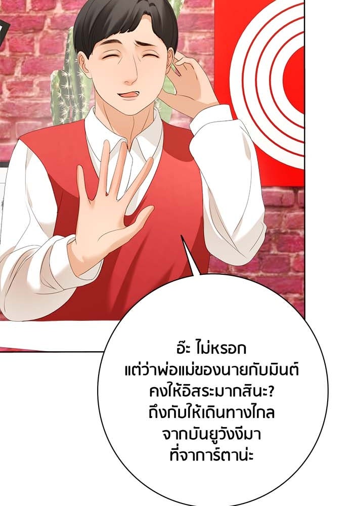 Spirit Fingers วาดรักระบายฝัน - หน้า 42