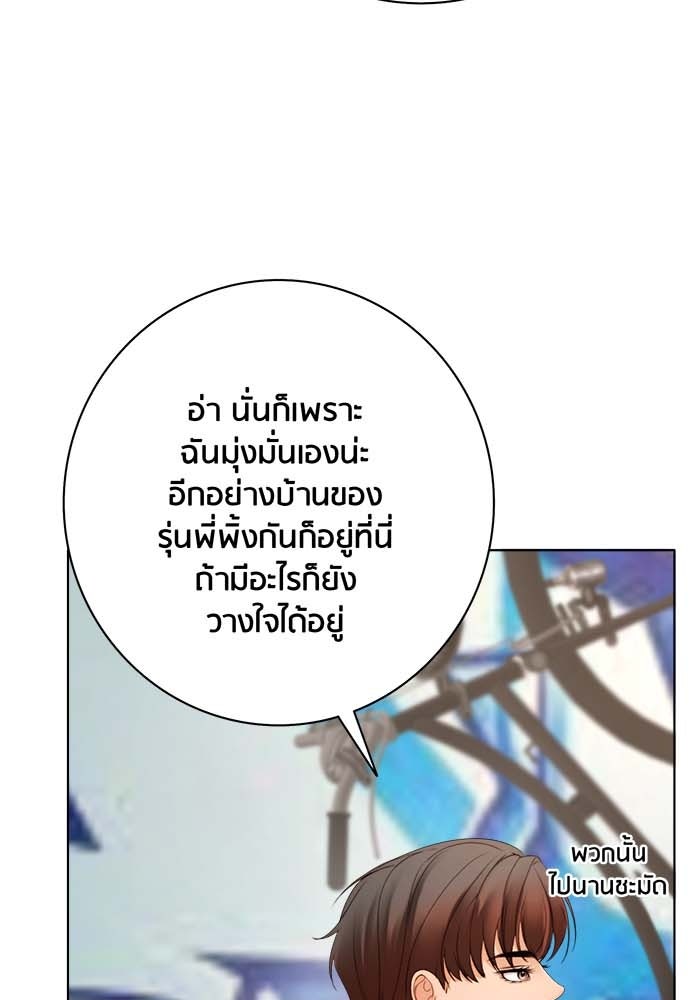 Spirit Fingers วาดรักระบายฝัน - หน้า 43