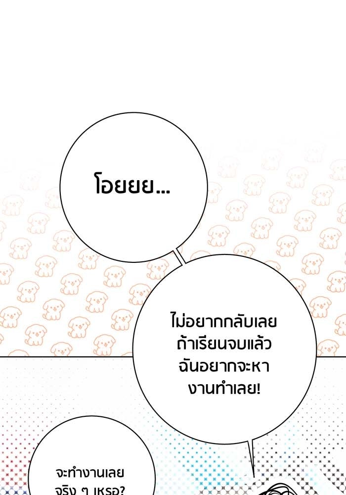 Spirit Fingers วาดรักระบายฝัน - หน้า 45