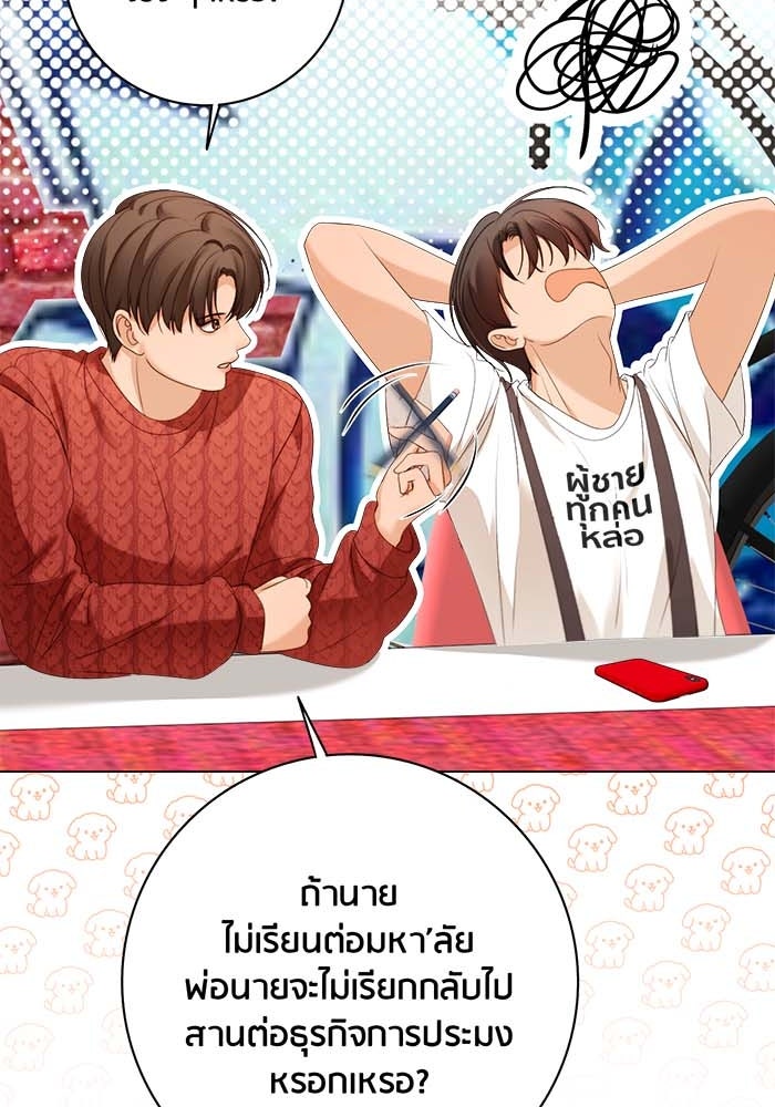 Spirit Fingers วาดรักระบายฝัน - หน้า 46